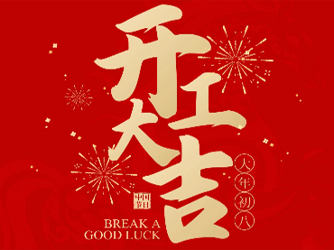 Torniamo al lavoro! Vi auguriamo un prospero anno nuovo!